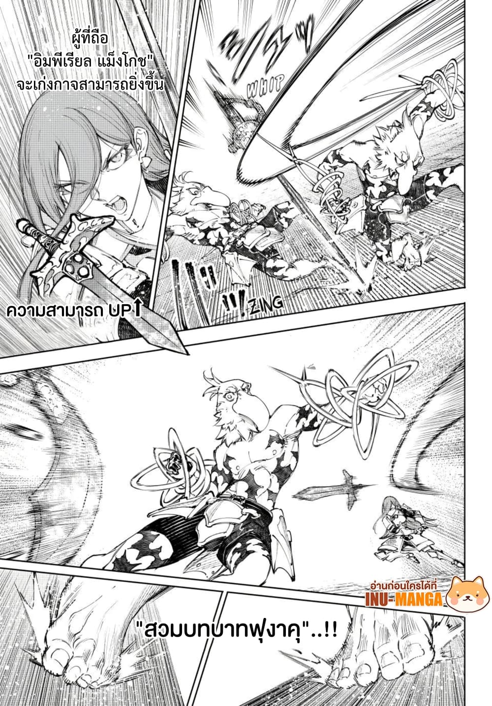 Shangri-La Frontier page 4
