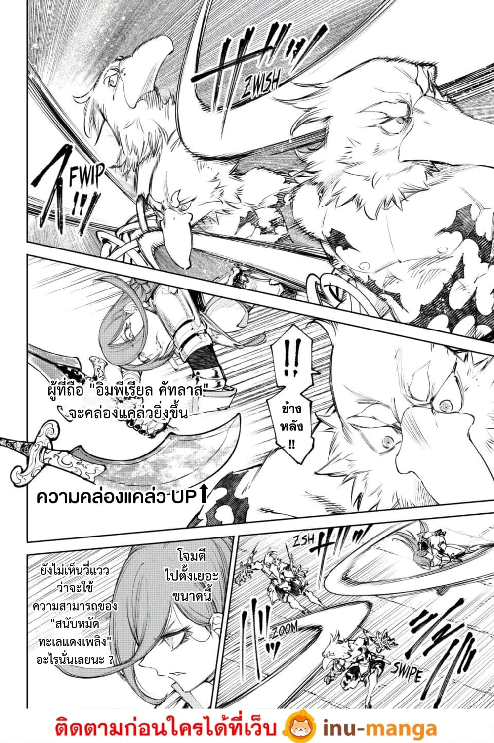 Shangri-La Frontier page 5
