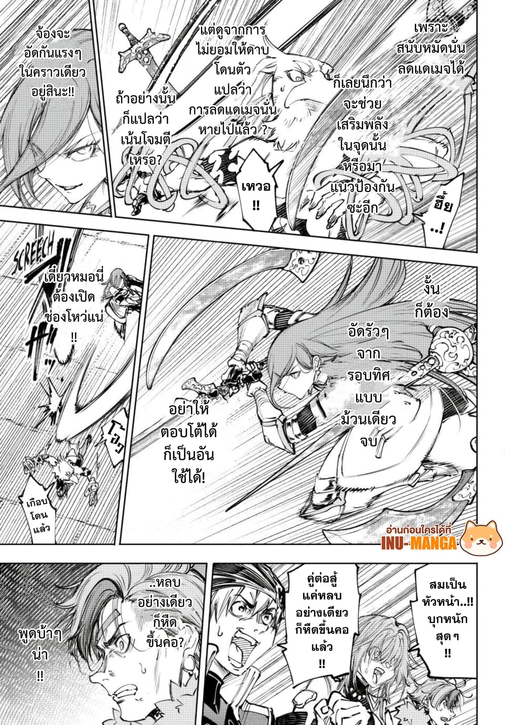 Shangri-La Frontier page 6