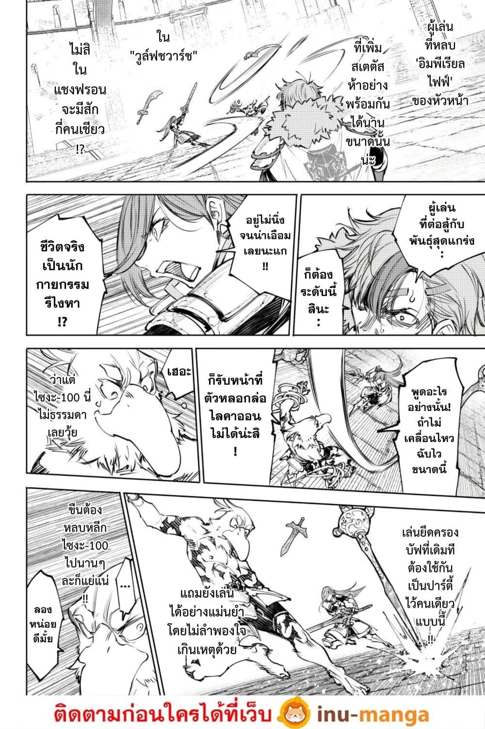 Shangri-La Frontier page 7