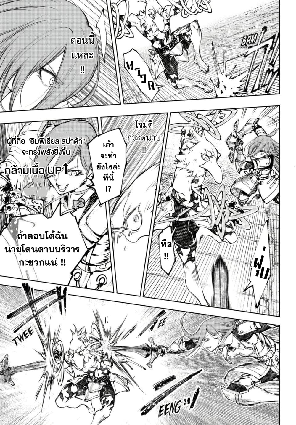 Shangri-La Frontier page 8