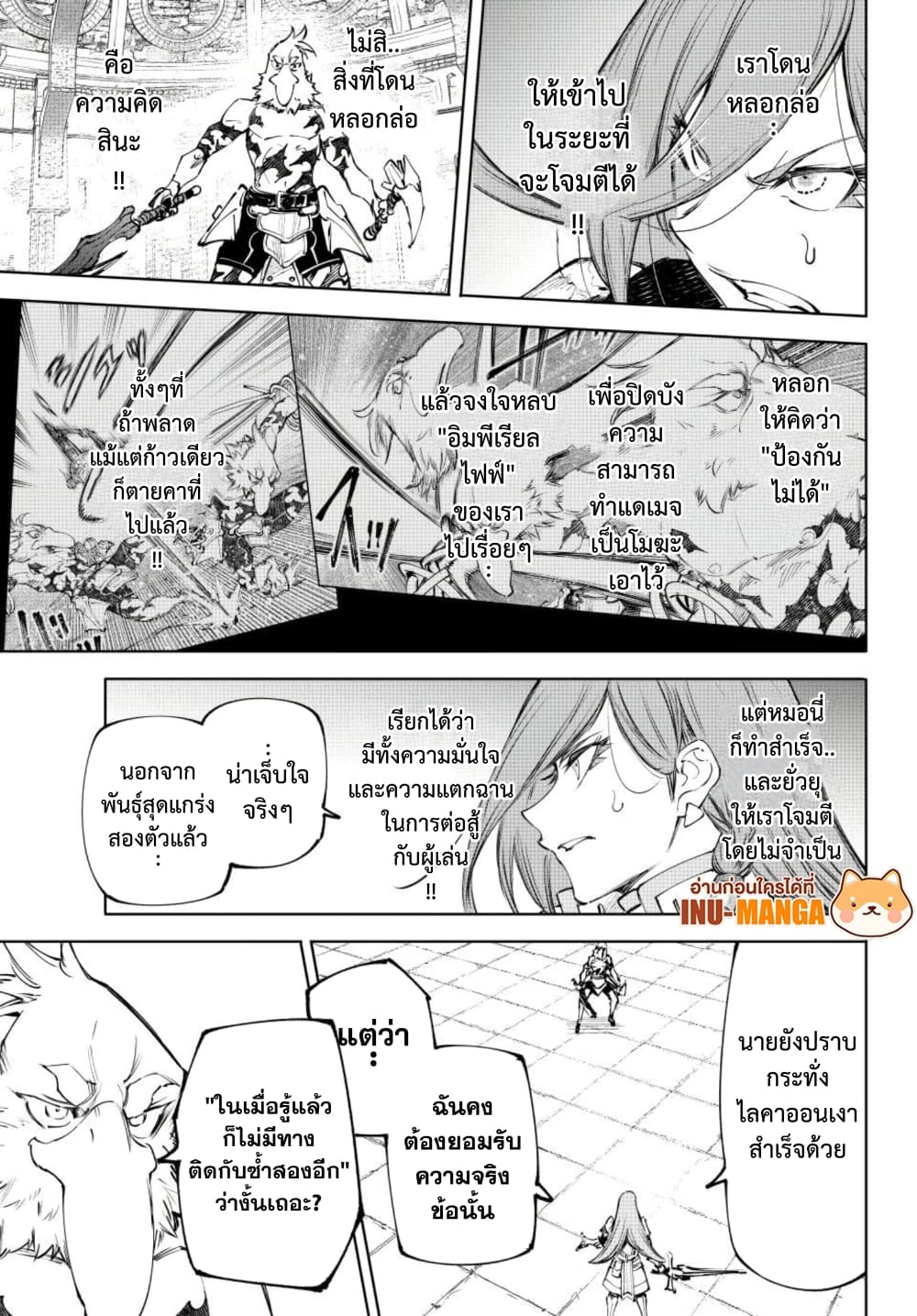 Shangri-La Frontier page 12