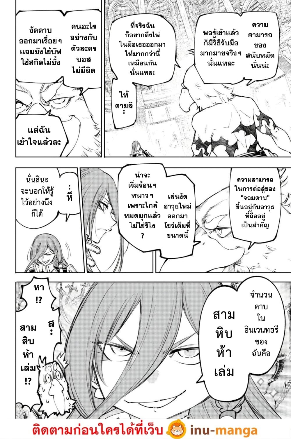 Shangri-La Frontier page 13