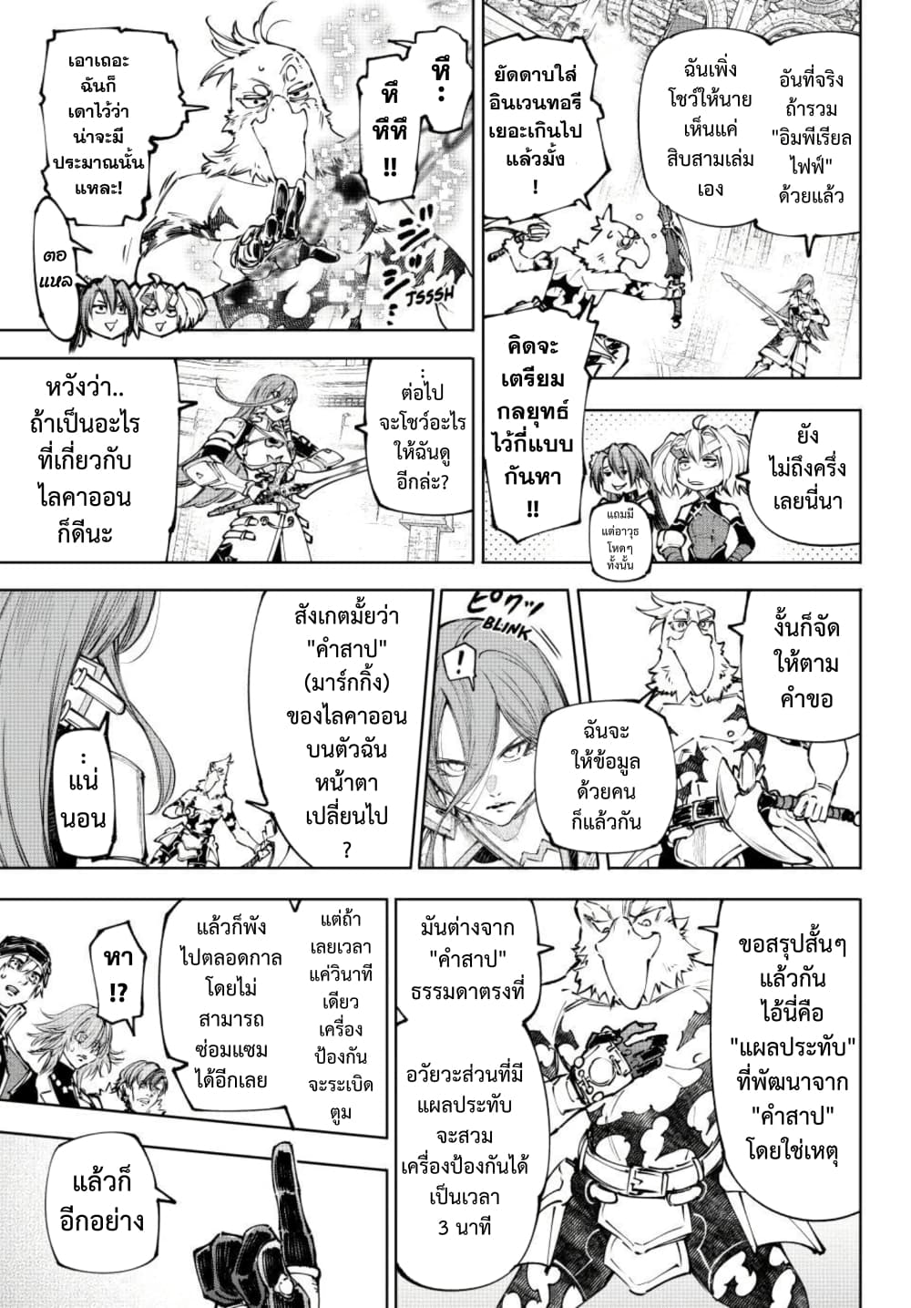 Shangri-La Frontier page 14