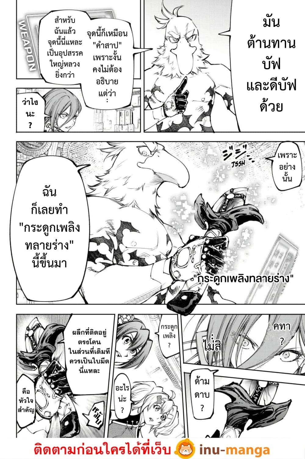 Shangri-La Frontier page 15