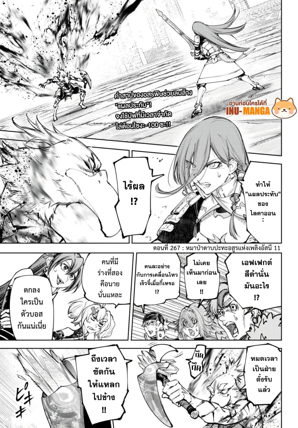 Shangri-La Frontier page 2