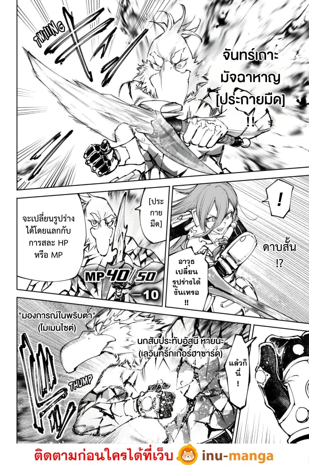 Shangri-La Frontier page 3