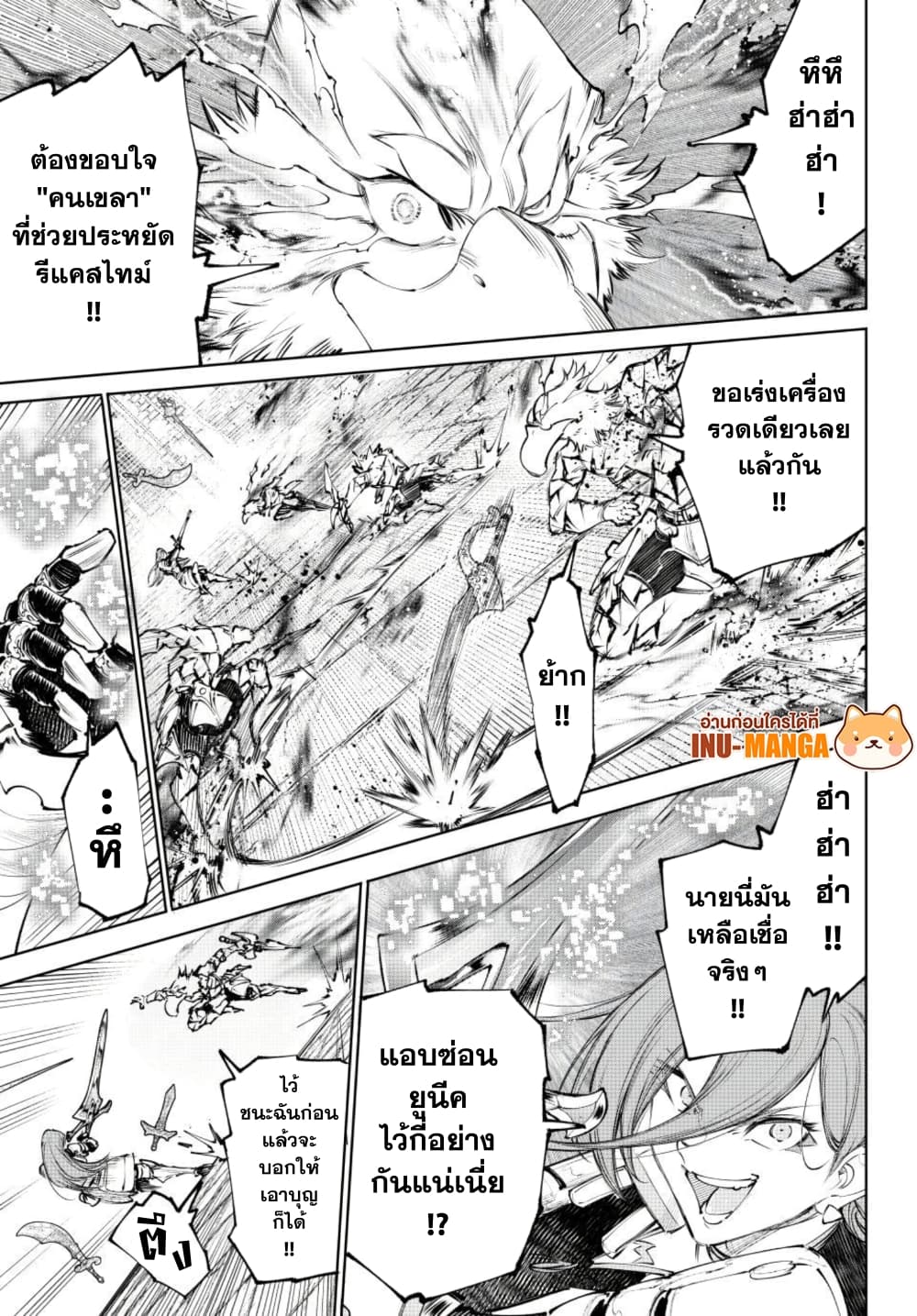 Shangri-La Frontier page 4