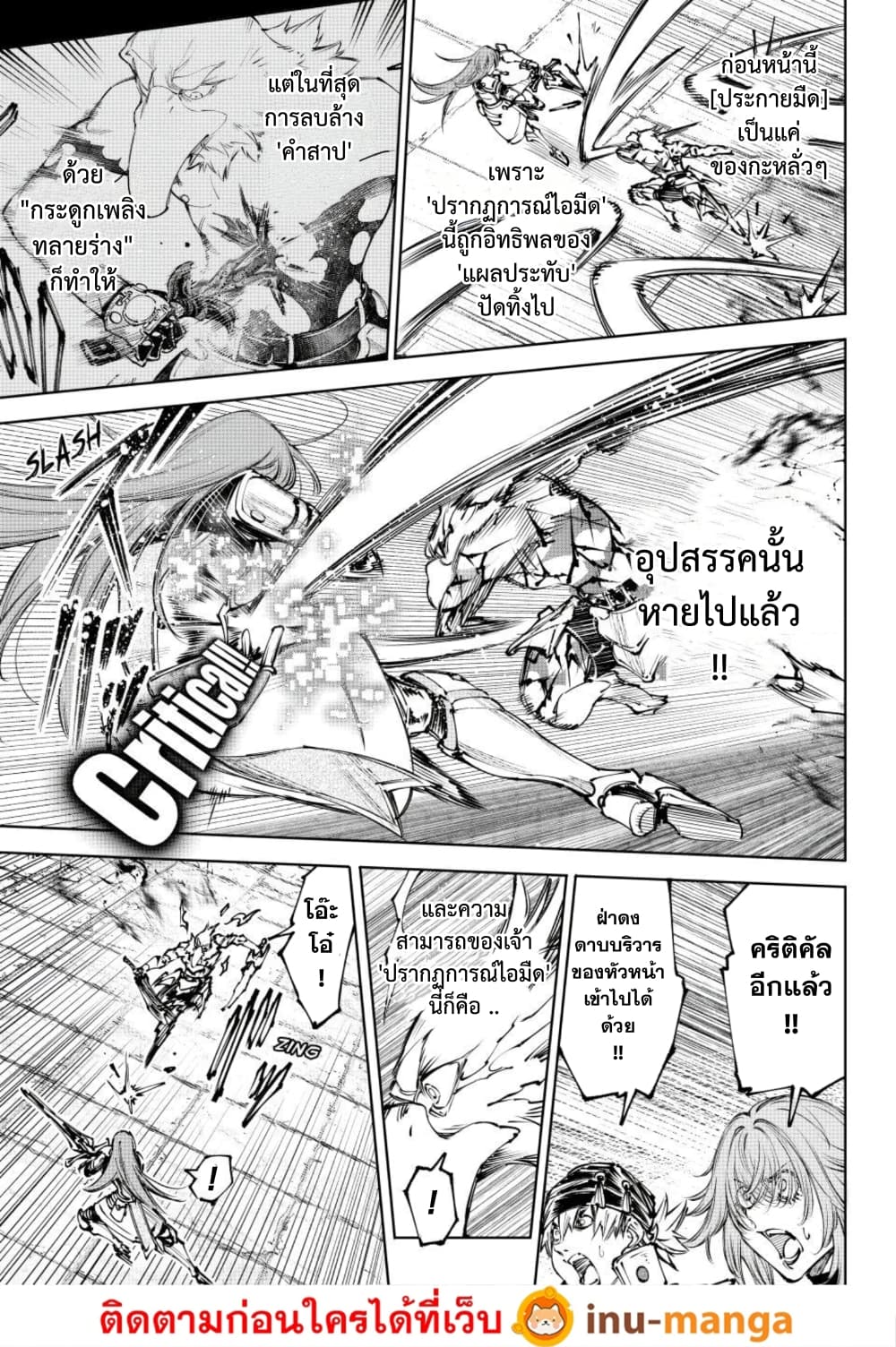 Shangri-La Frontier page 7