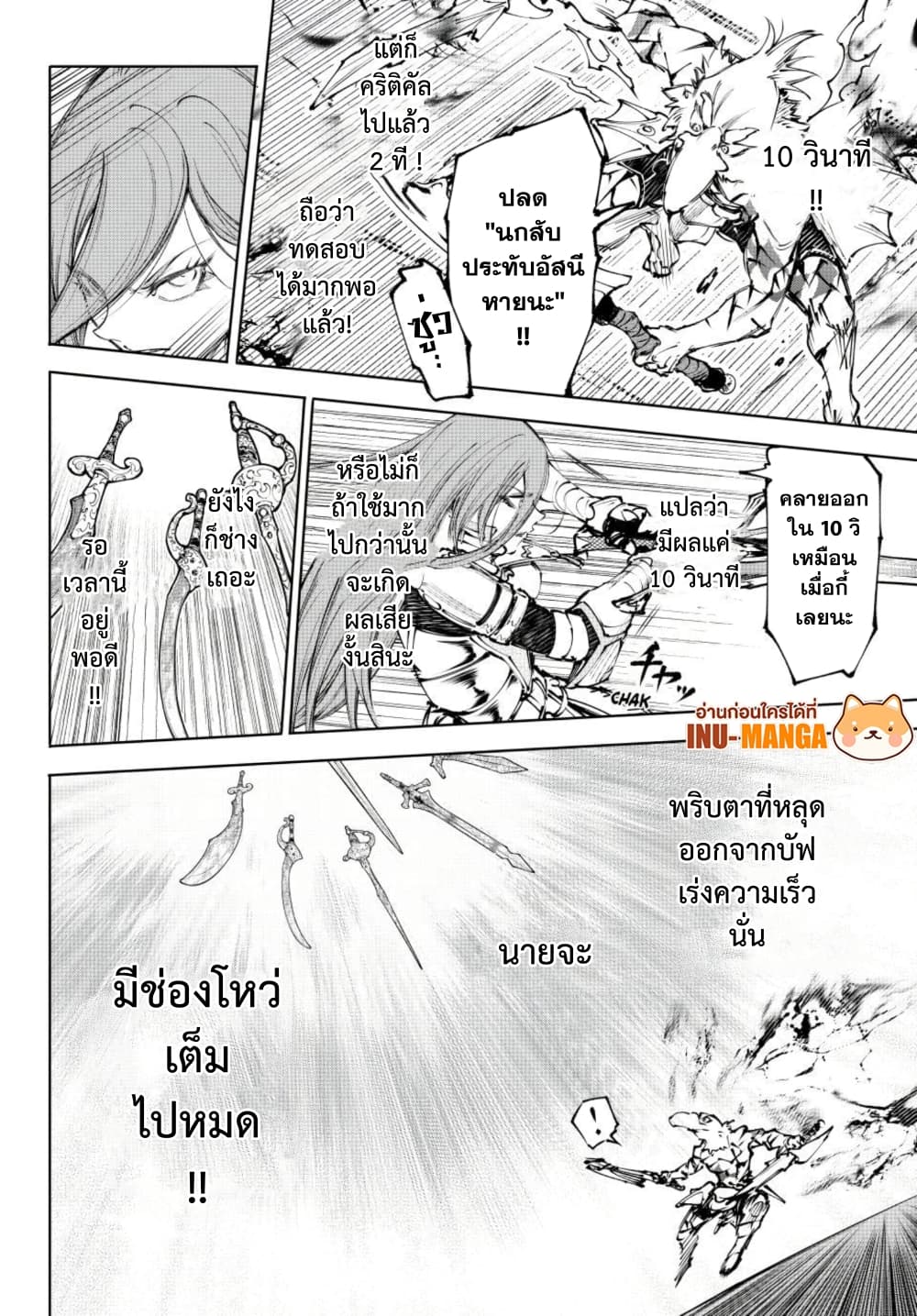 Shangri-La Frontier page 8