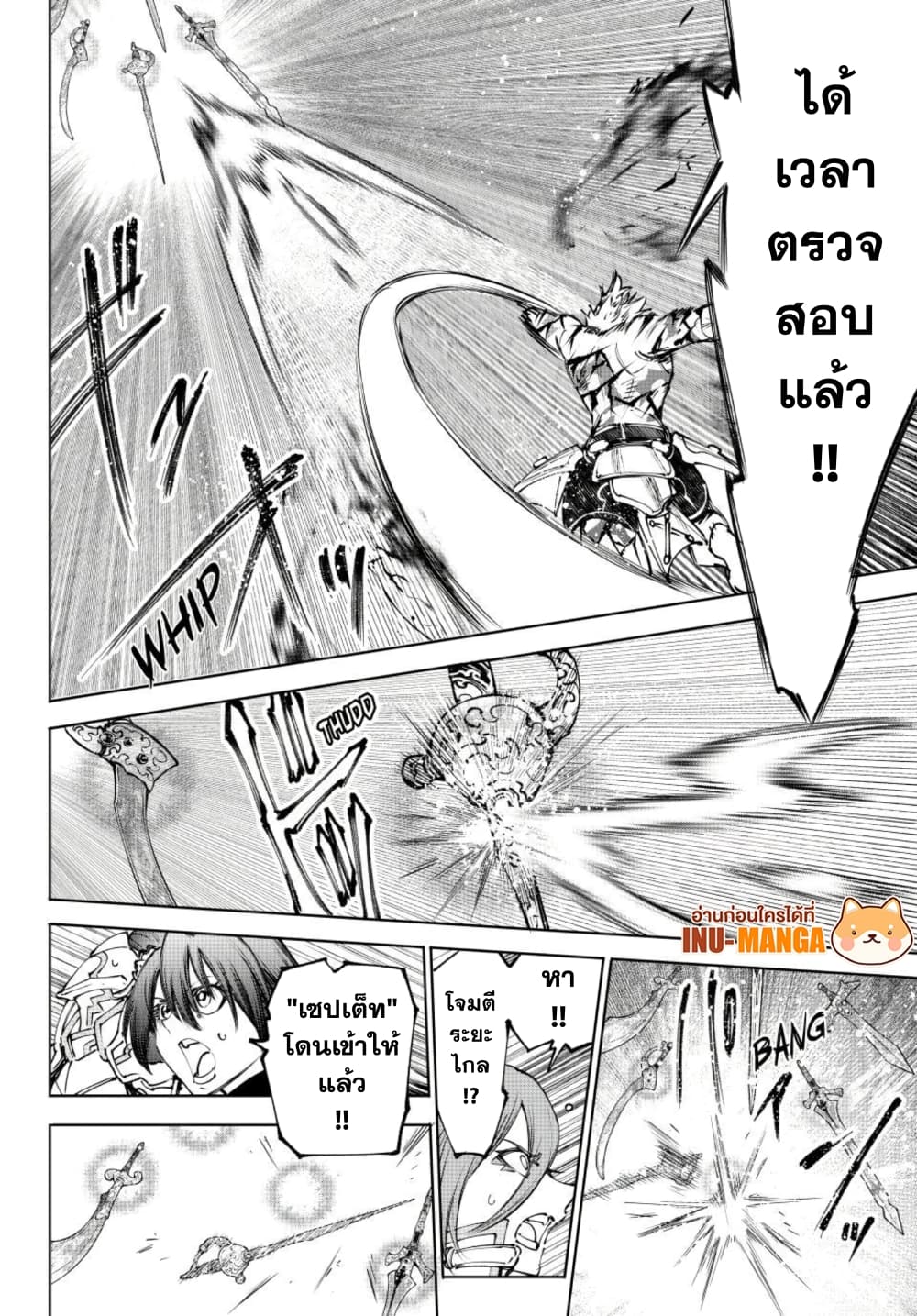 Shangri-La Frontier page 10