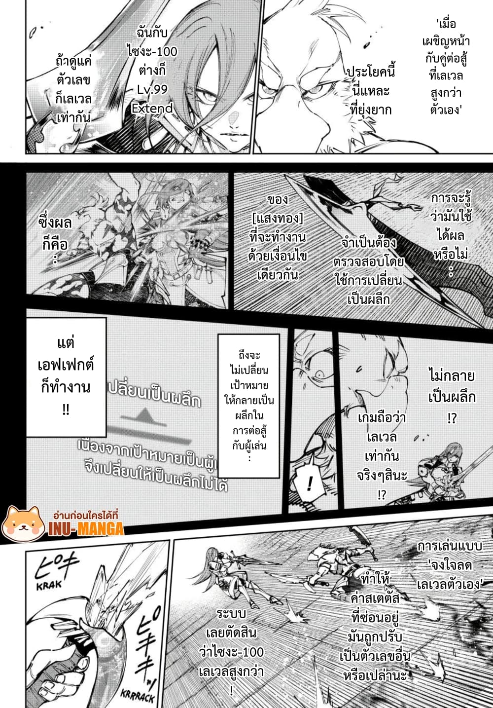 Shangri-La Frontier page 12