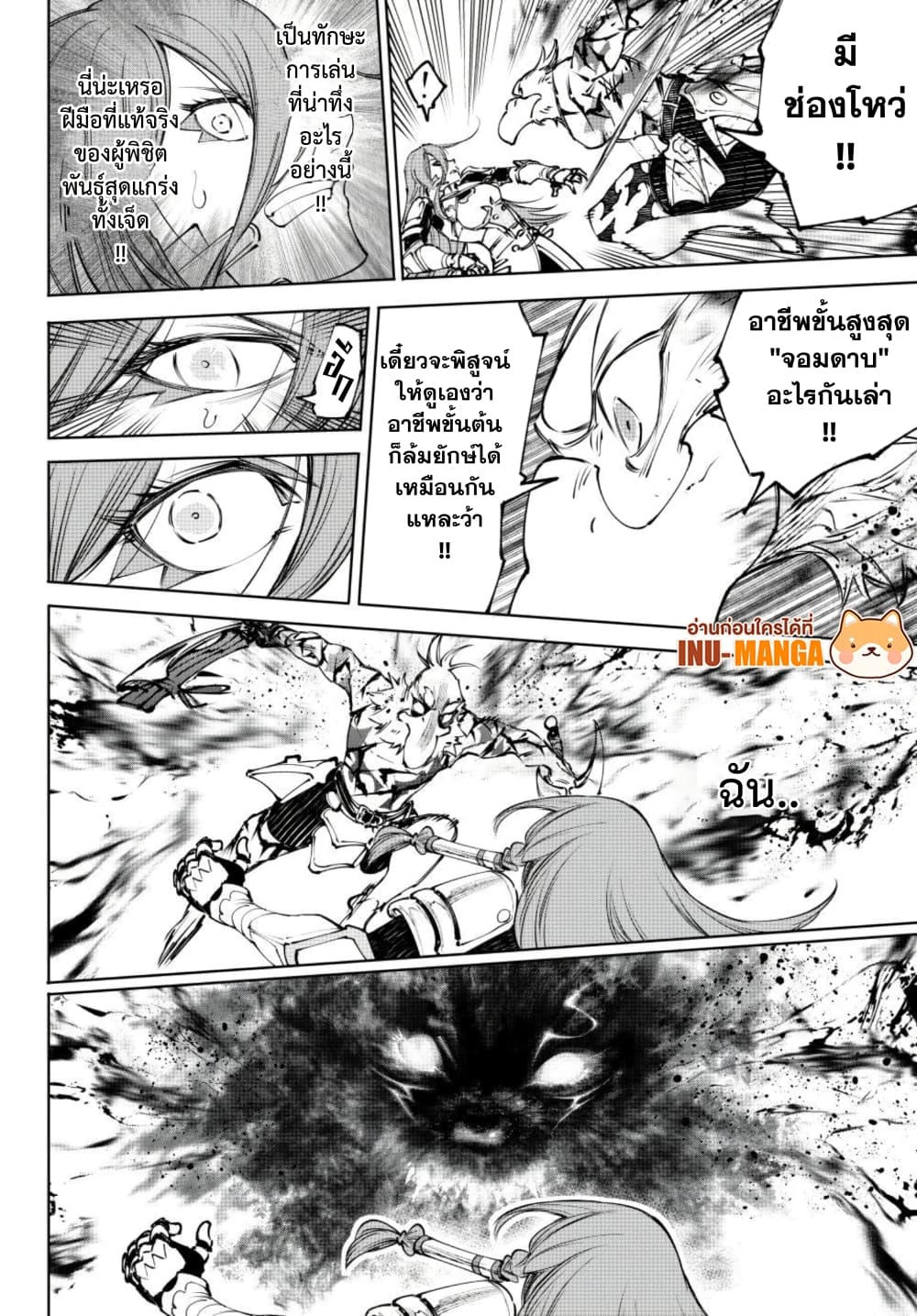 Shangri-La Frontier page 14