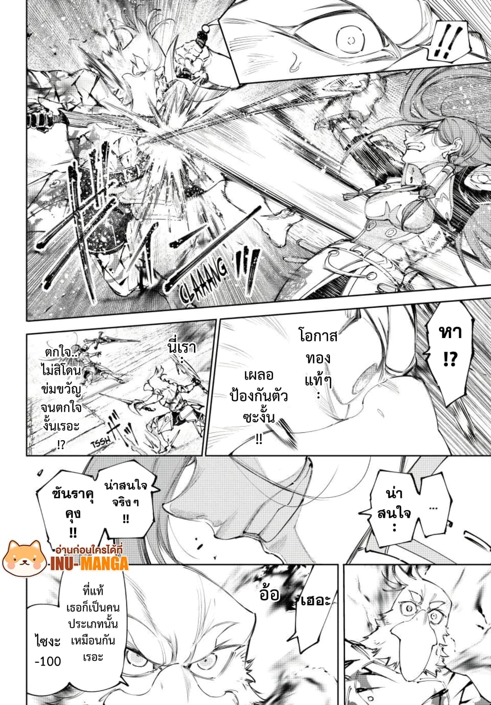 Shangri-La Frontier page 16