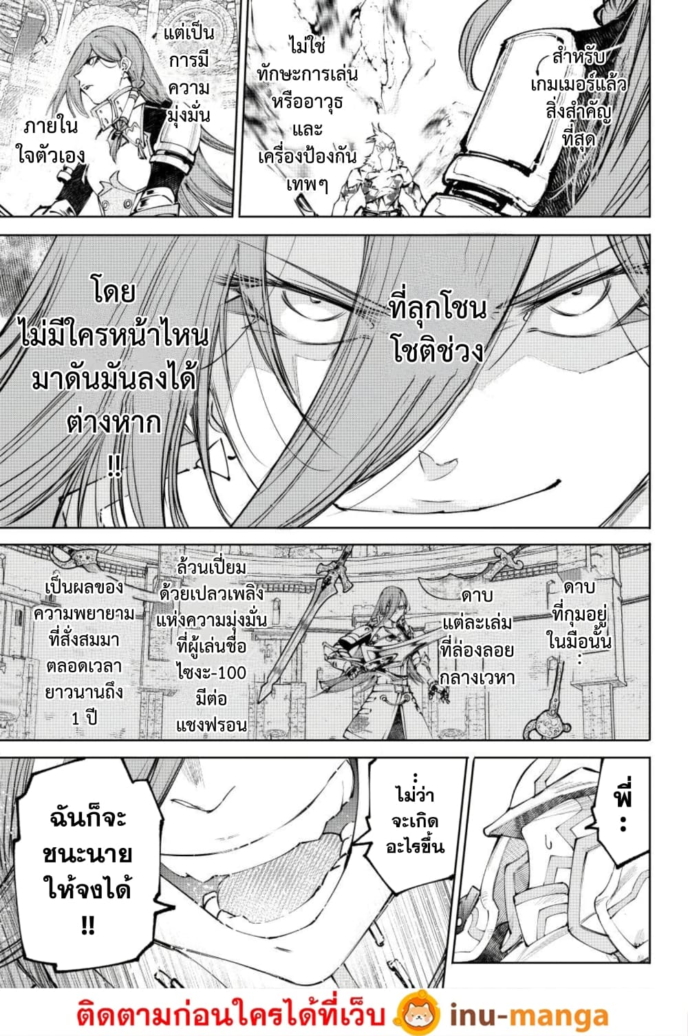 Shangri-La Frontier page 17