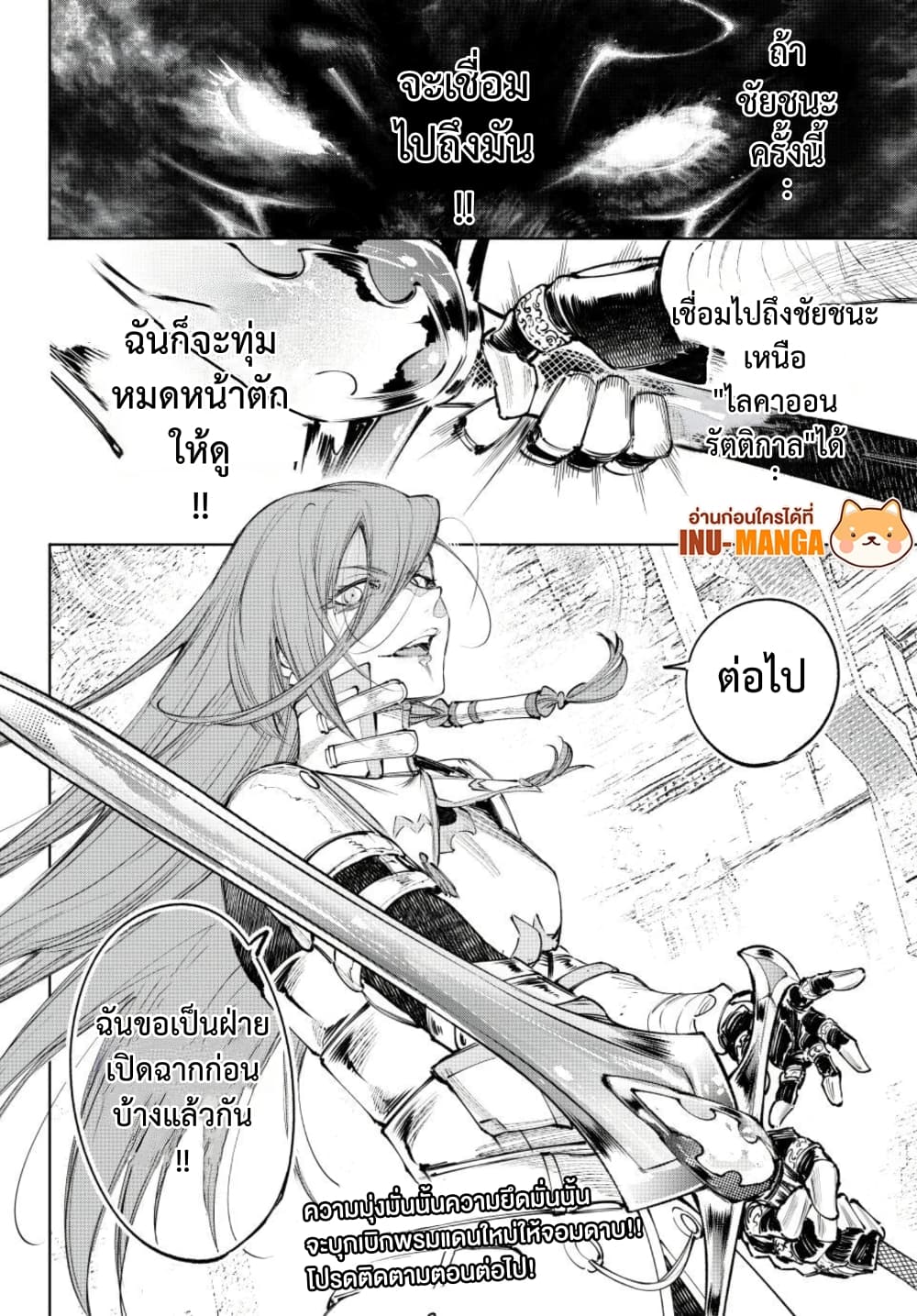 Shangri-La Frontier page 18