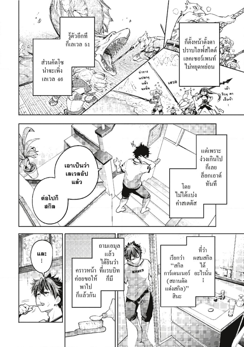Shangri-La Frontier page 3