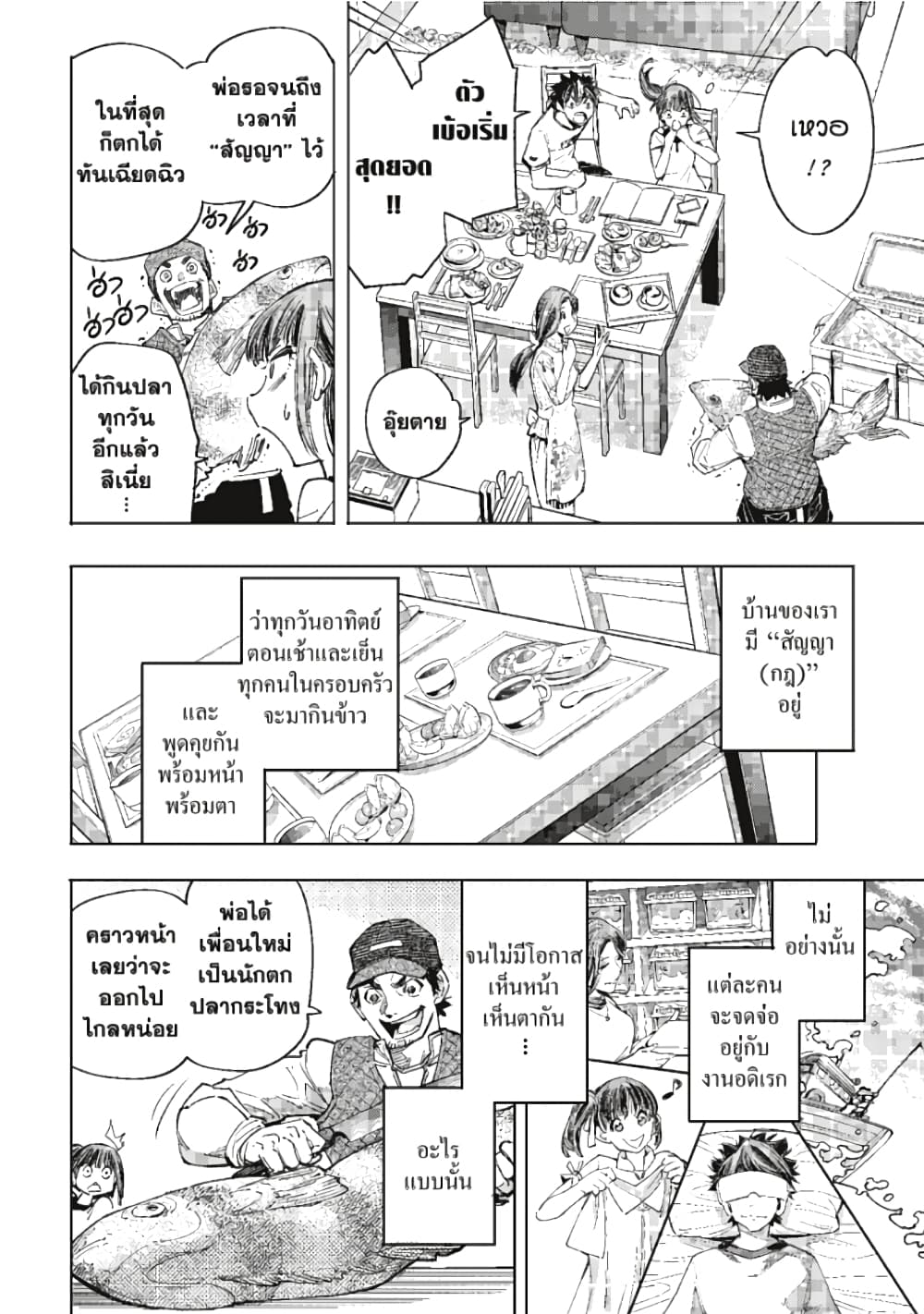Shangri-La Frontier page 9