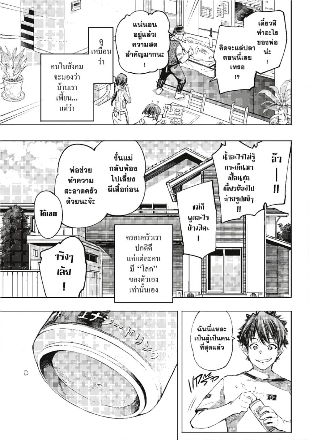 Shangri-La Frontier page 10