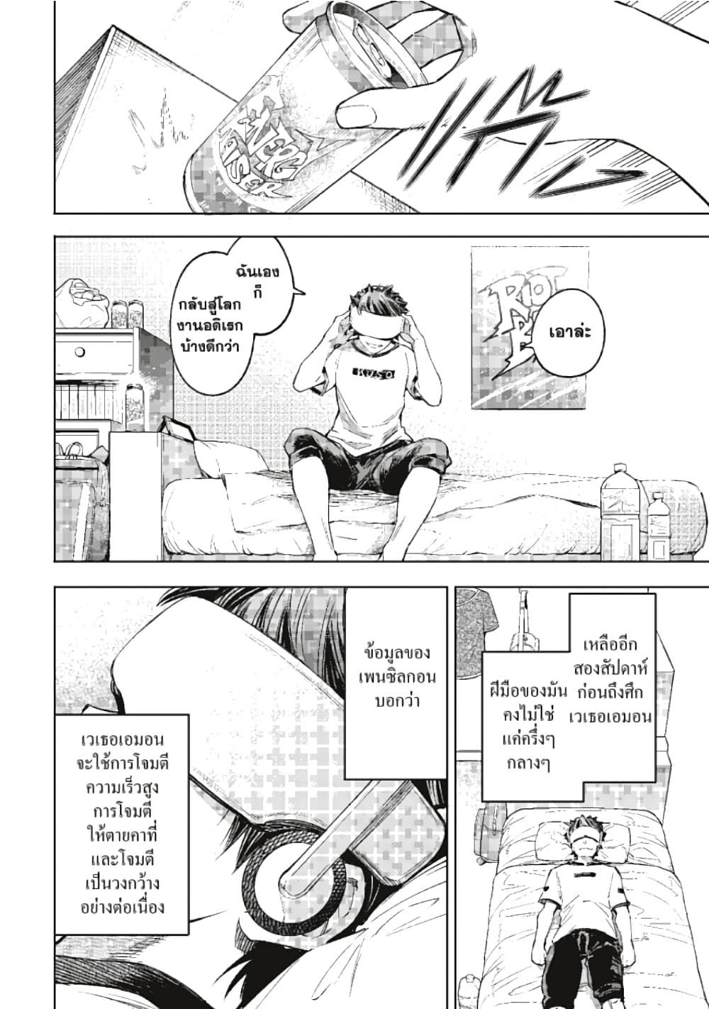 Shangri-La Frontier page 11