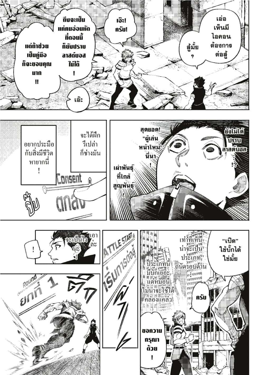 Shangri-La Frontier page 14