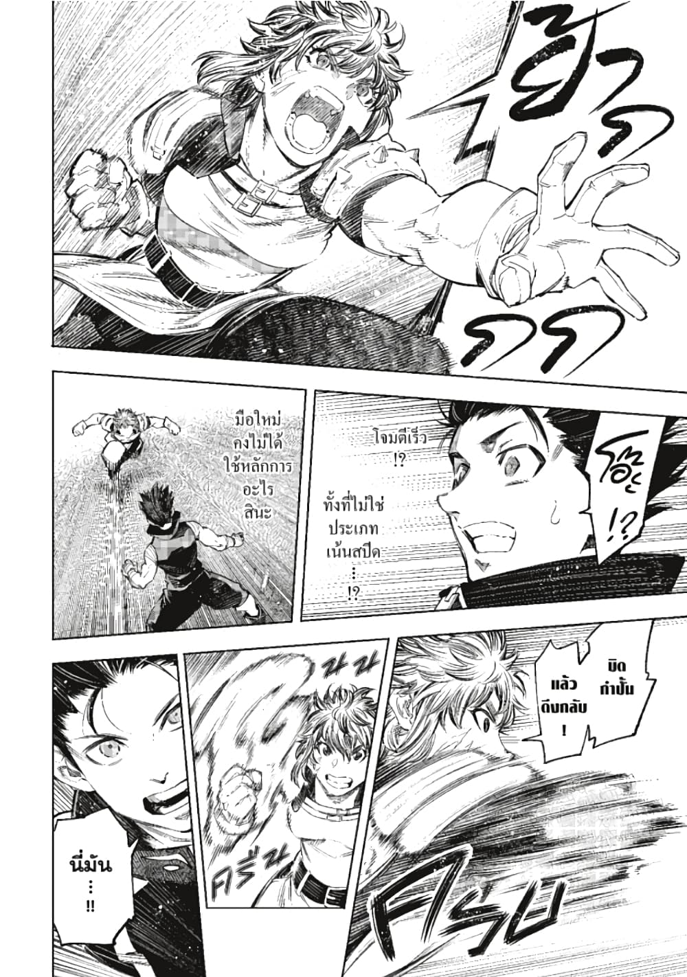 Shangri-La Frontier page 15