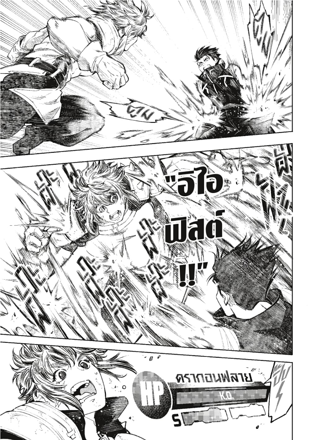 Shangri-La Frontier page 3