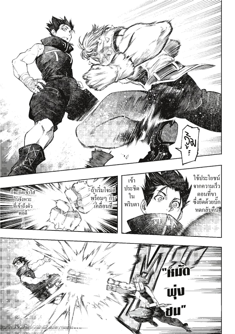Shangri-La Frontier page 7