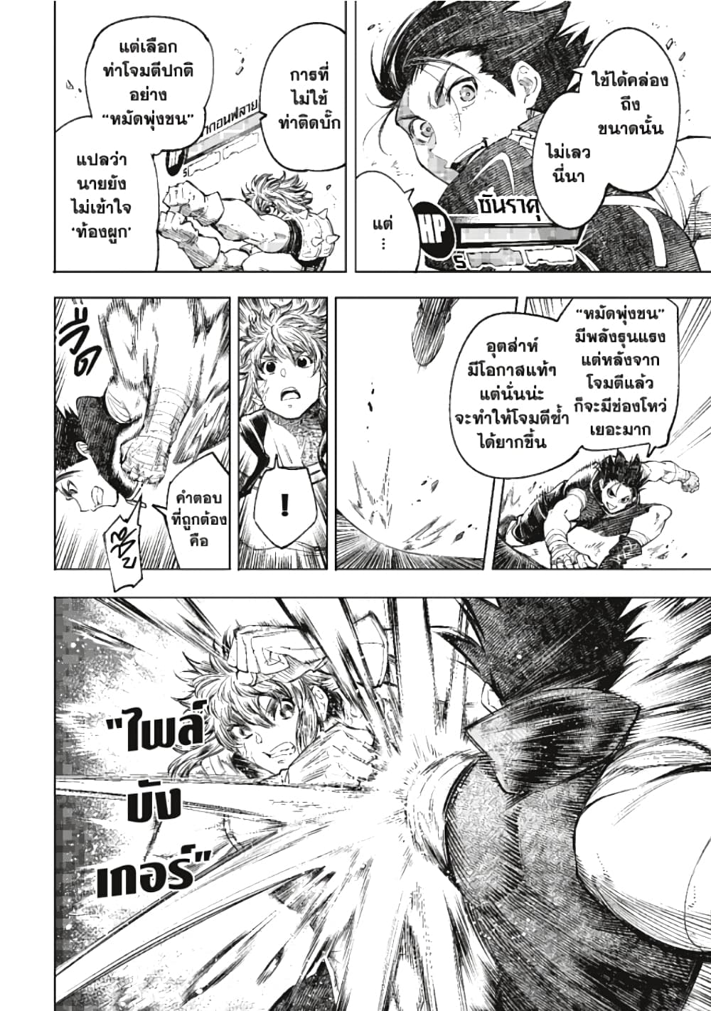 Shangri-La Frontier page 8