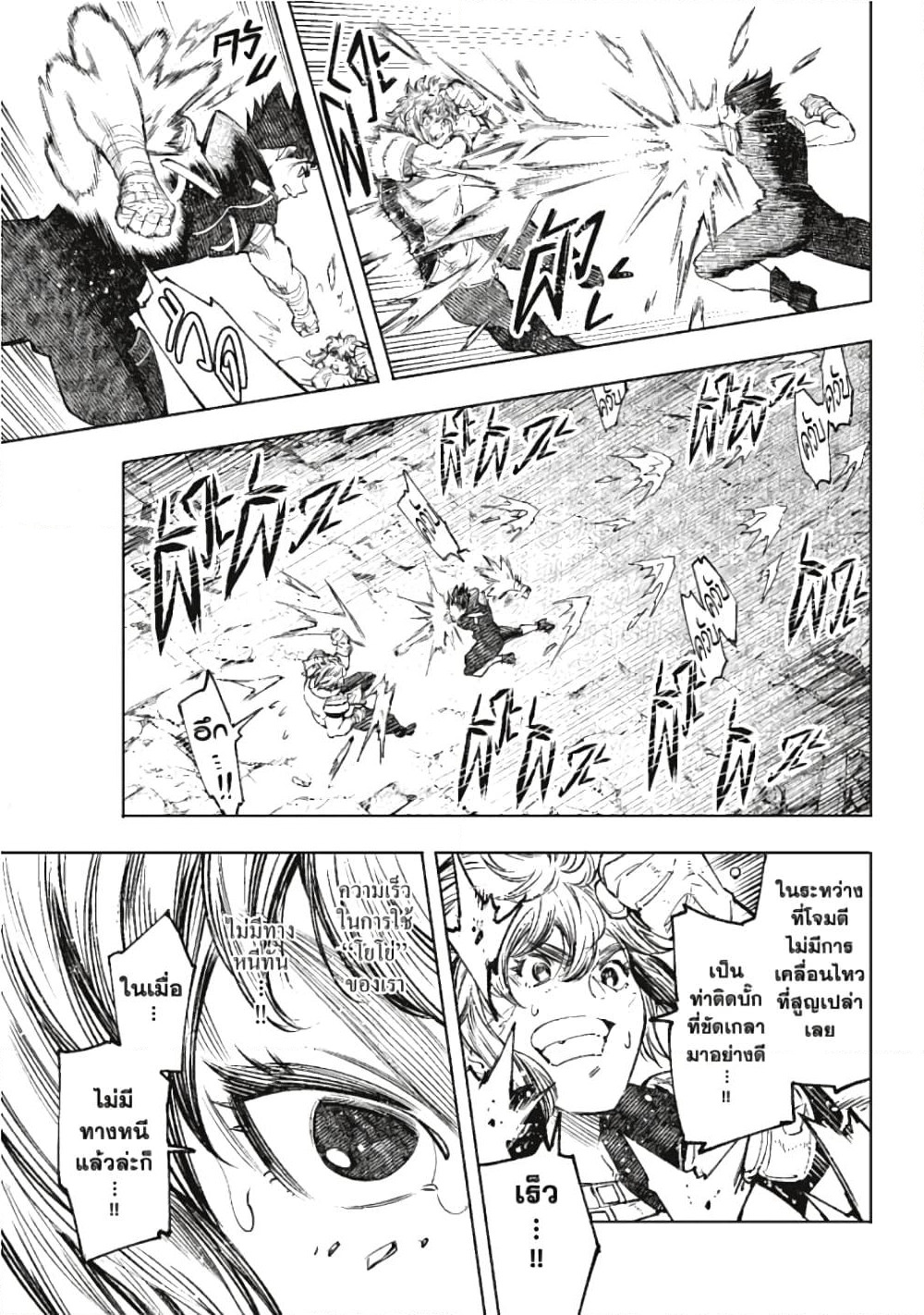 Shangri-La Frontier page 9