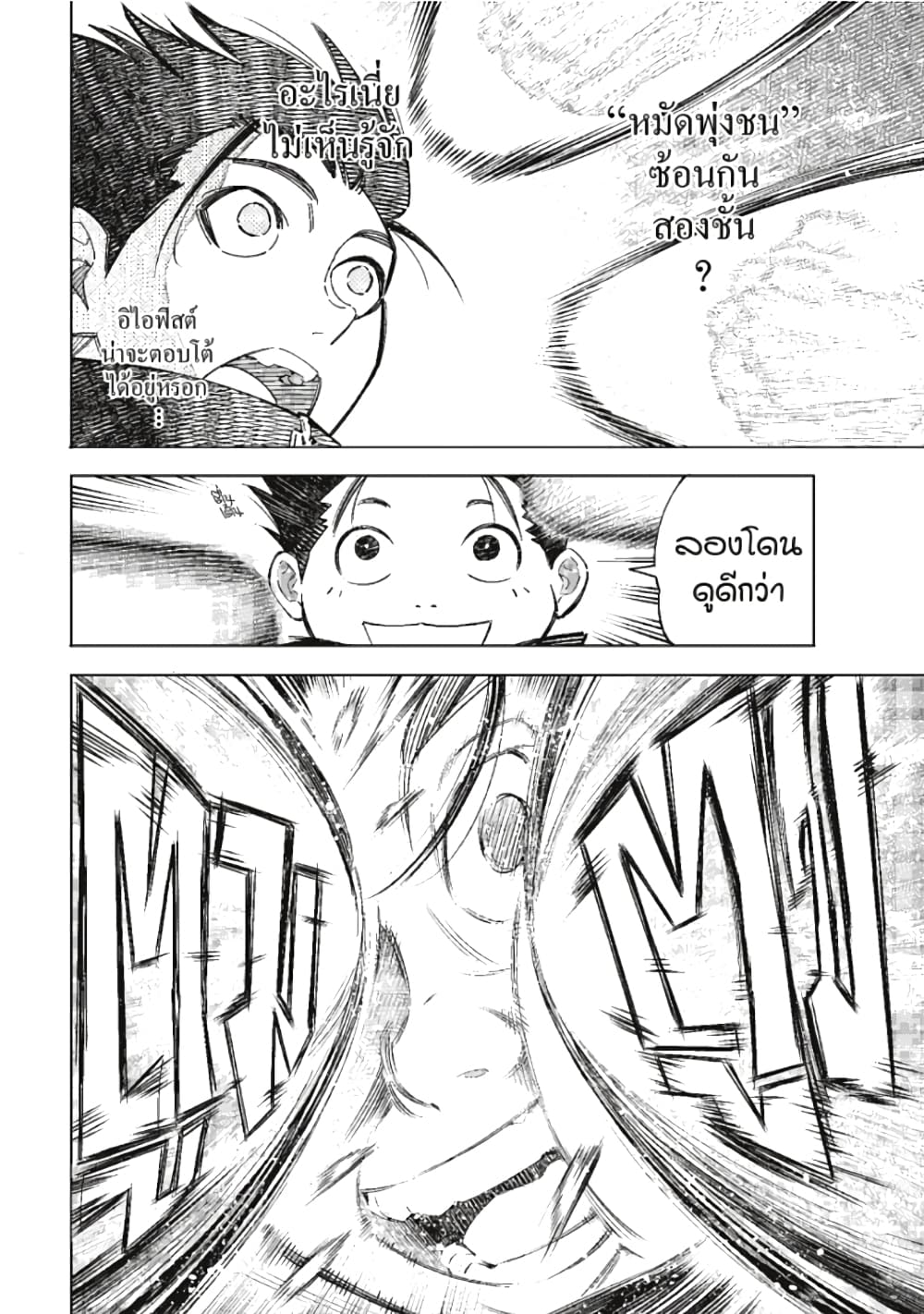 Shangri-La Frontier page 12