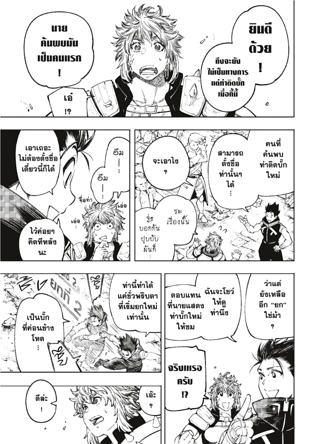 Shangri-La Frontier page 15