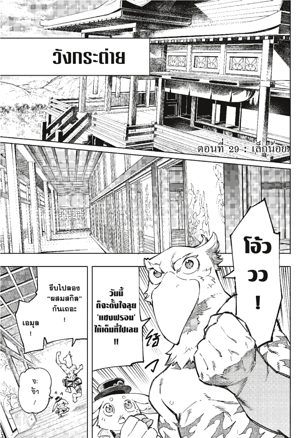 Shangri-La Frontier page 2