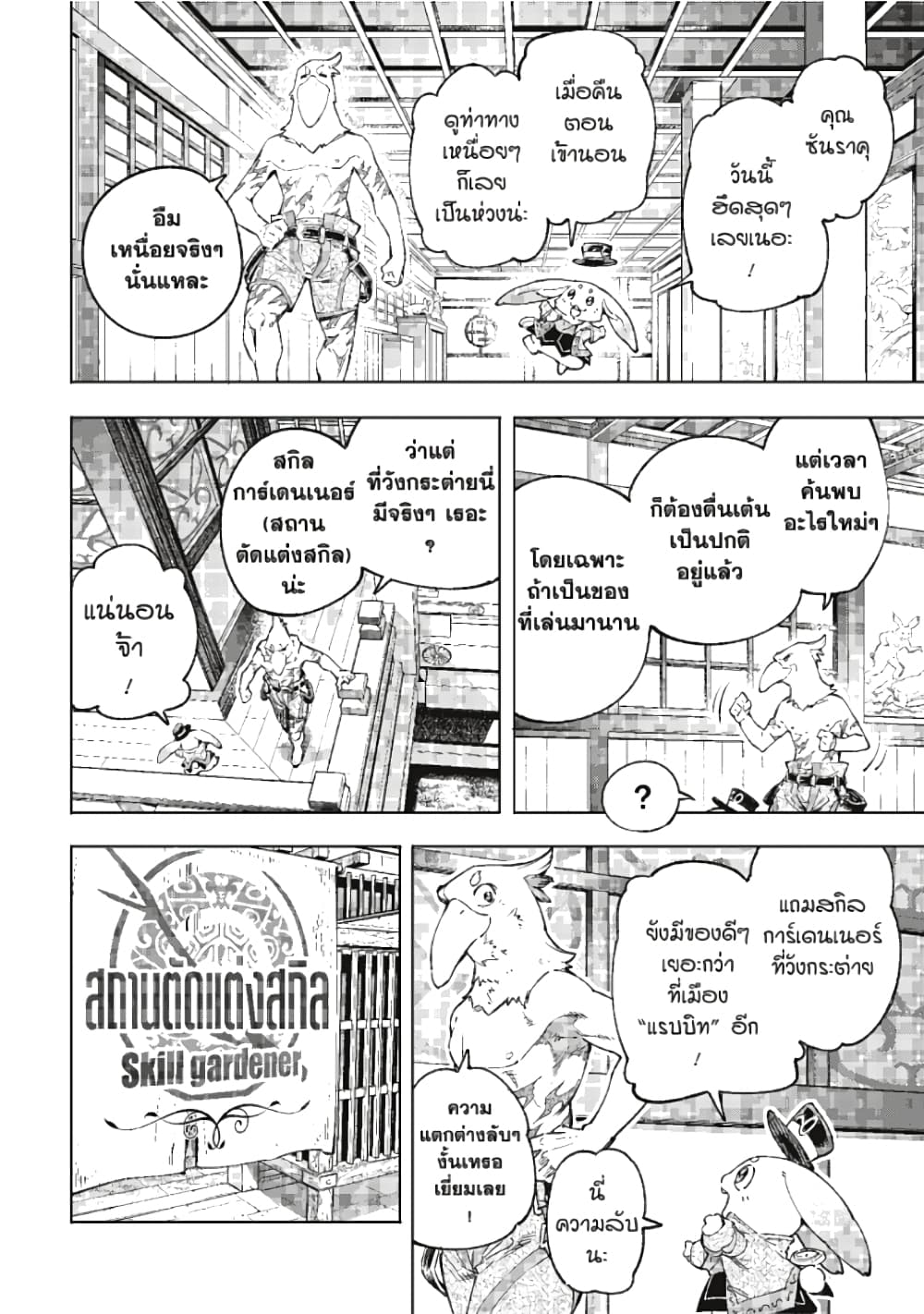 Shangri-La Frontier page 3