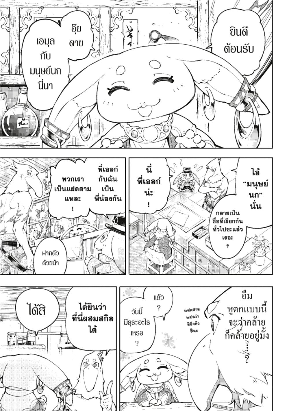 Shangri-La Frontier page 4