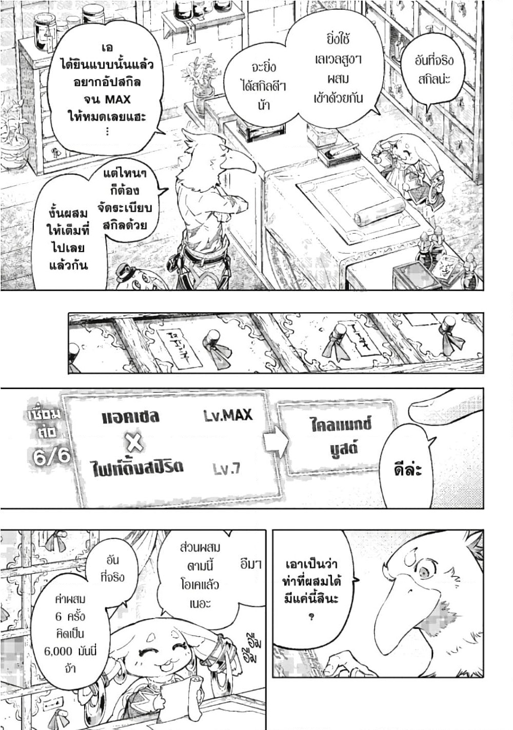 Shangri-La Frontier page 6