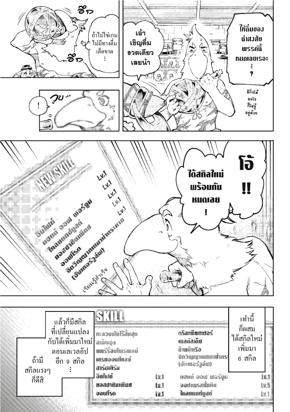 Shangri-La Frontier page 8