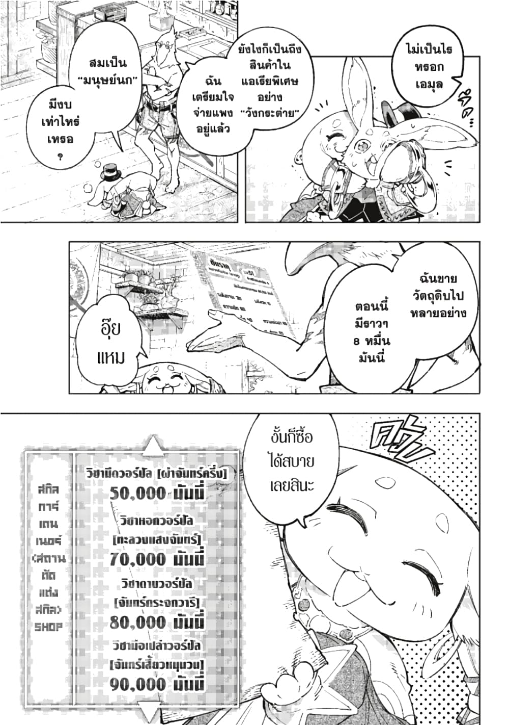 Shangri-La Frontier page 10