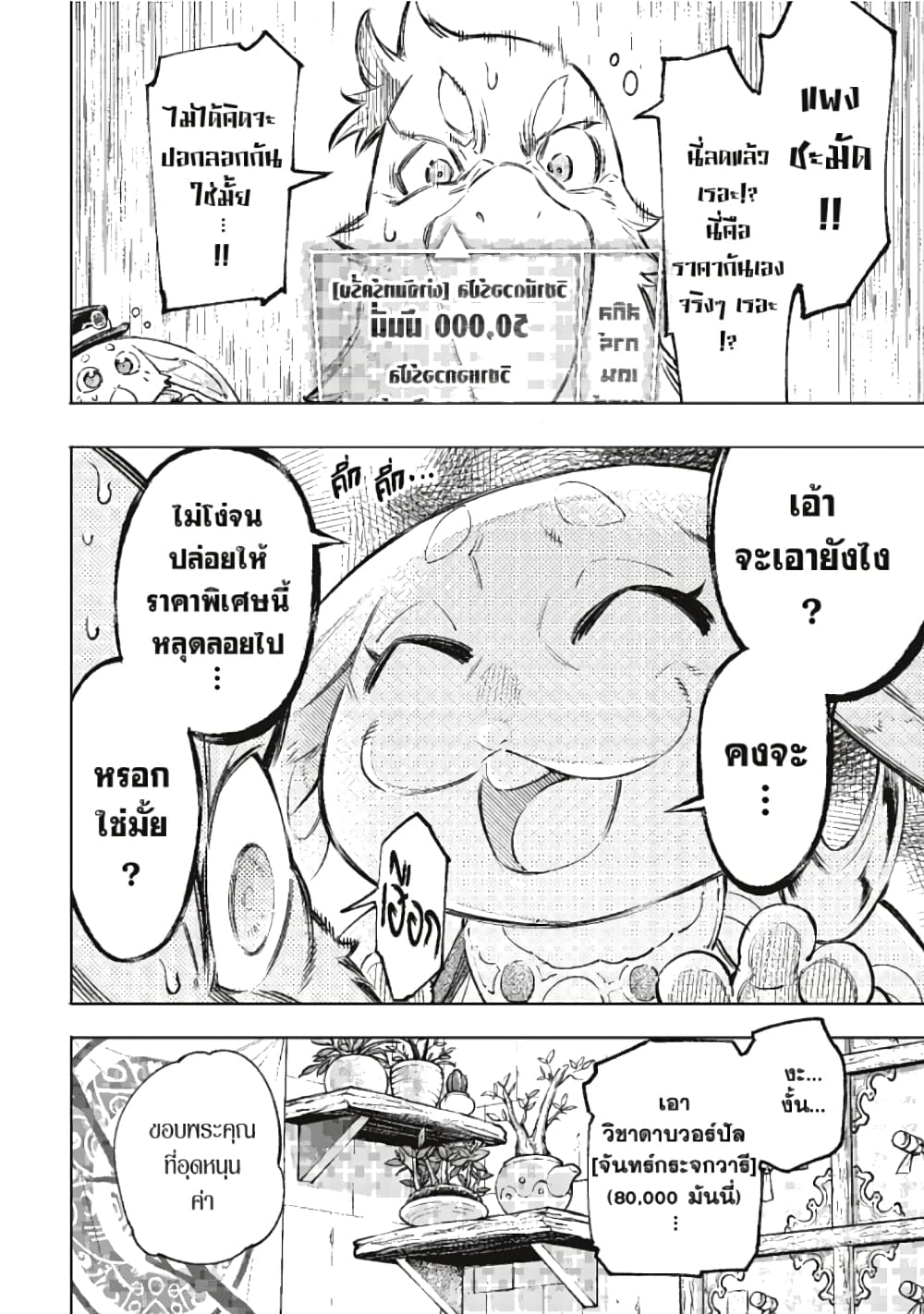 Shangri-La Frontier page 11