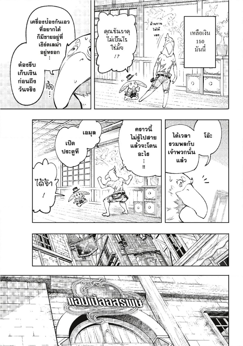 Shangri-La Frontier page 12