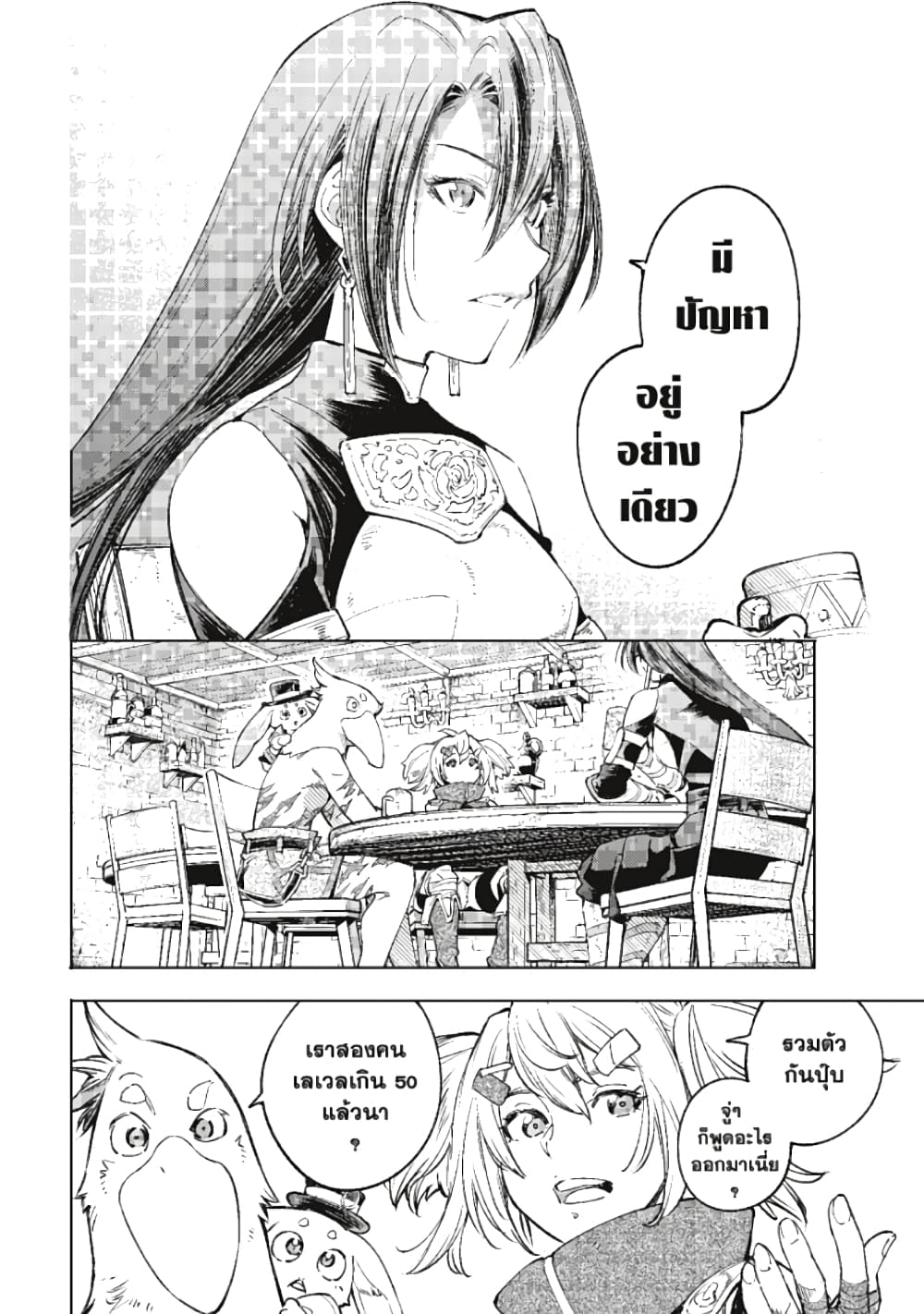 Shangri-La Frontier page 13