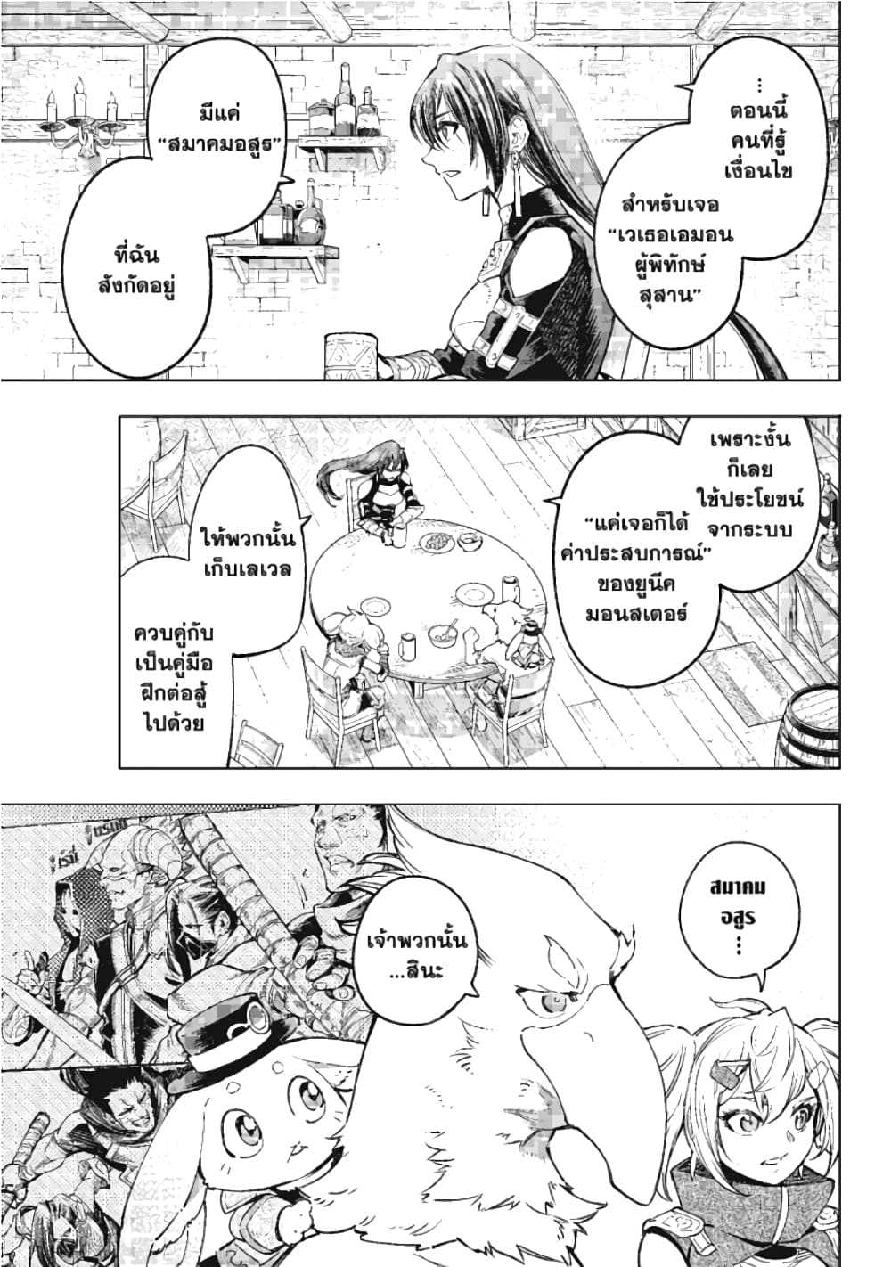 Shangri-La Frontier page 14