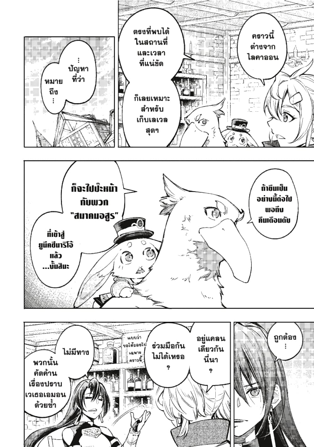 Shangri-La Frontier page 15