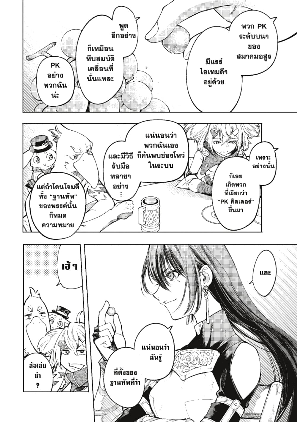 Shangri-La Frontier page 17