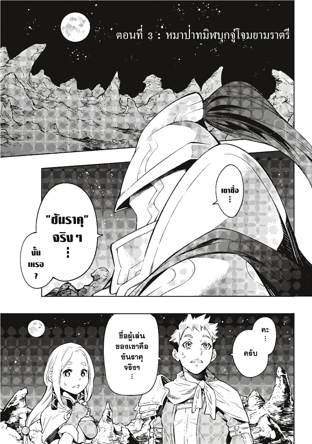 Shangri-La Frontier page 2