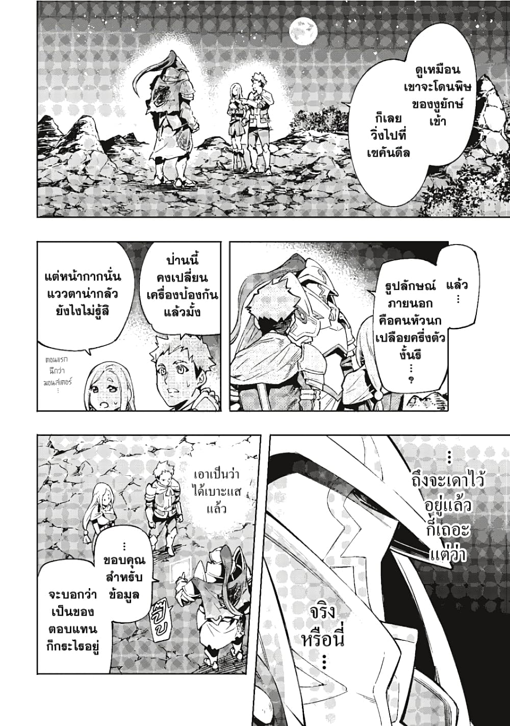 Shangri-La Frontier page 3