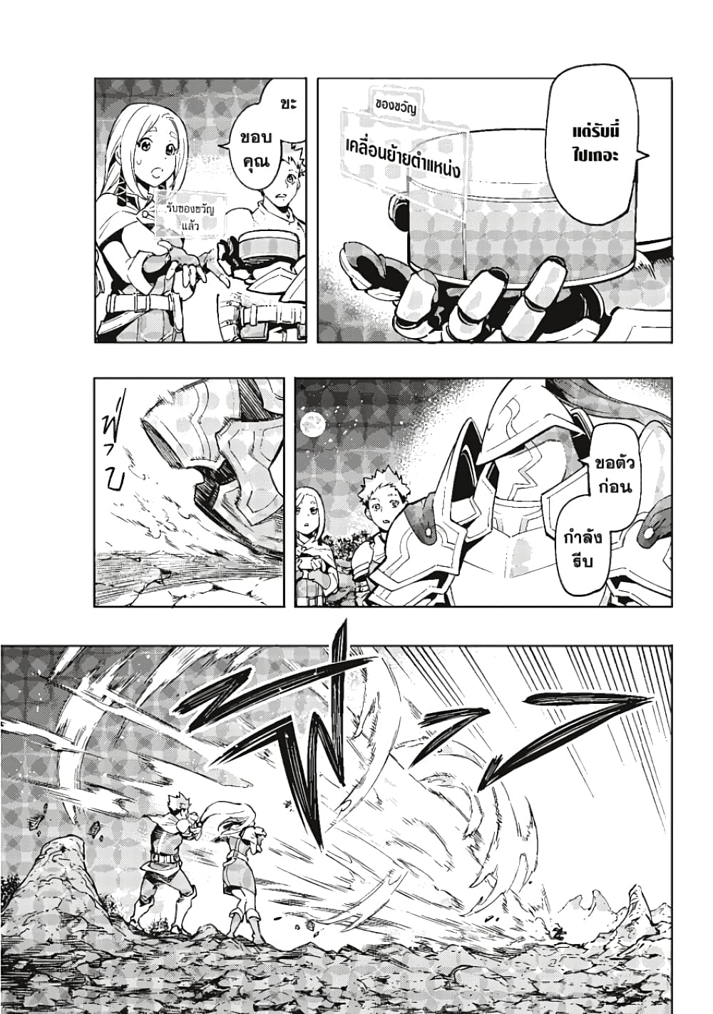 Shangri-La Frontier page 4