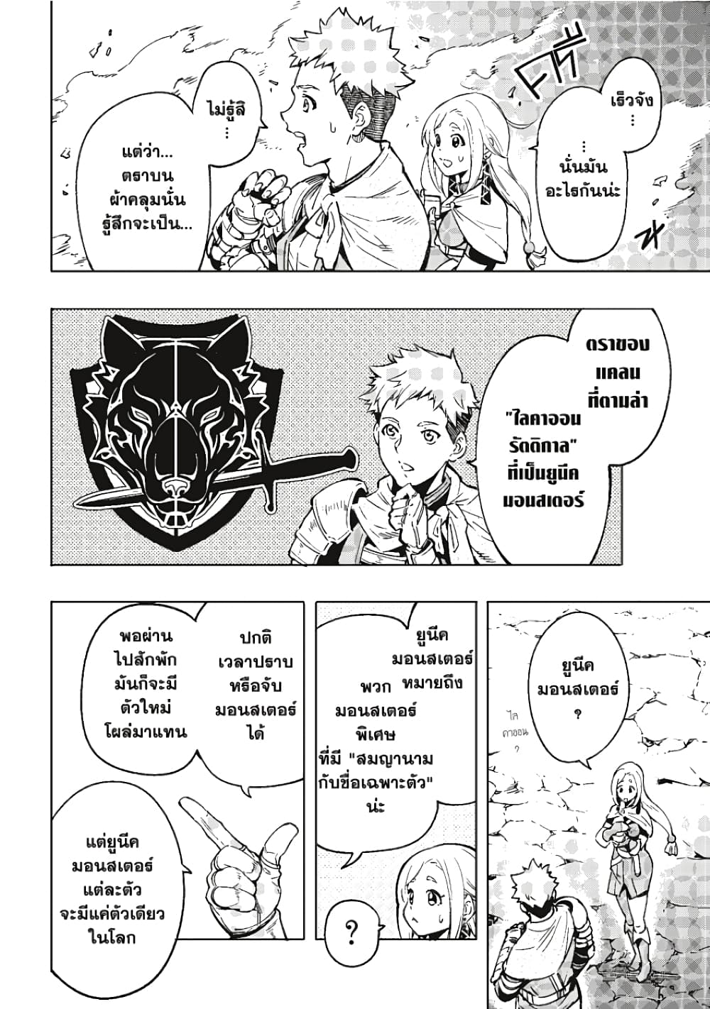 Shangri-La Frontier page 5