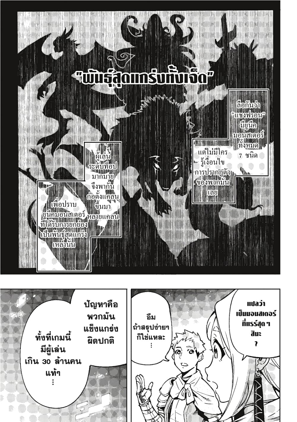 Shangri-La Frontier page 6