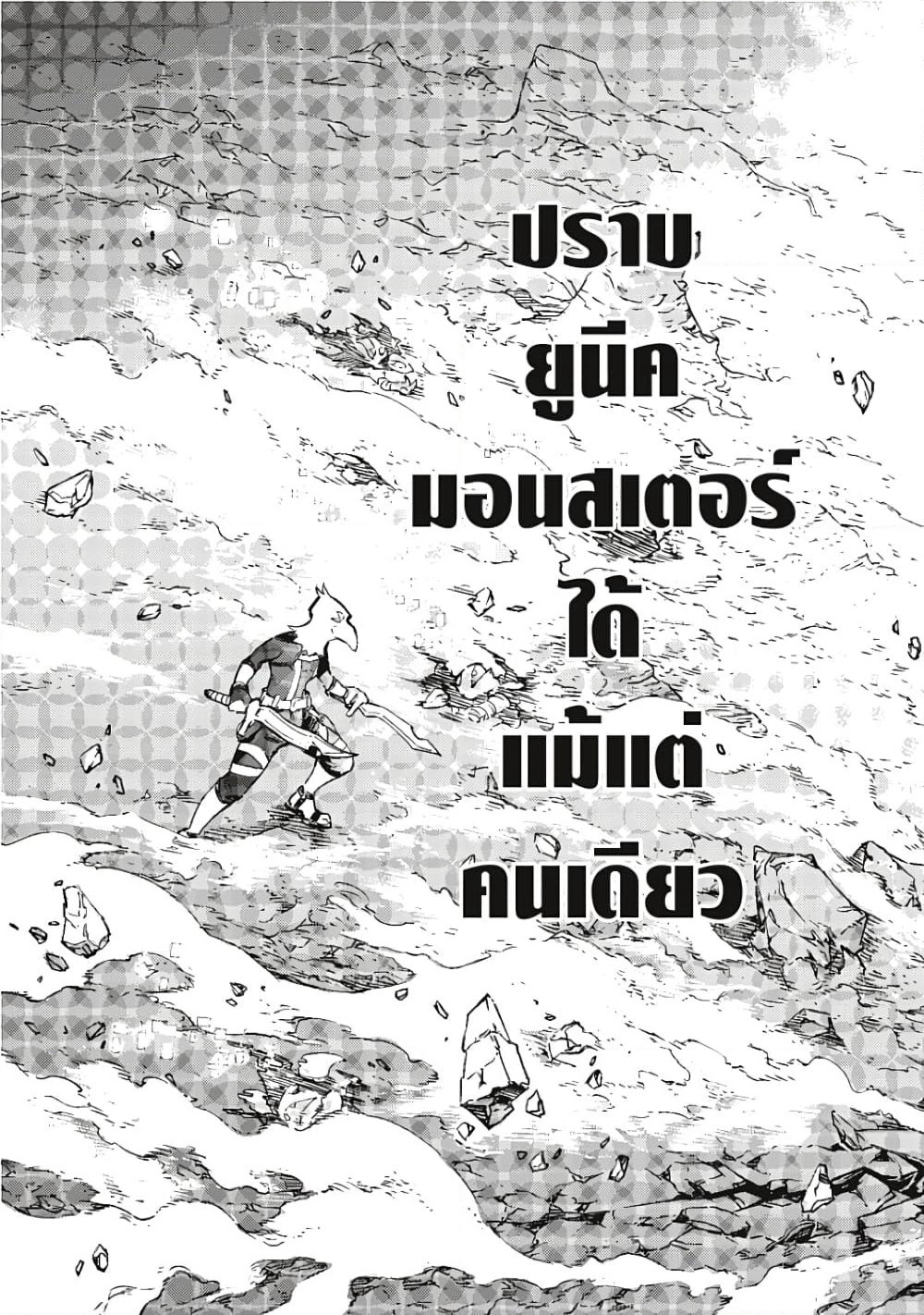 Shangri-La Frontier page 8